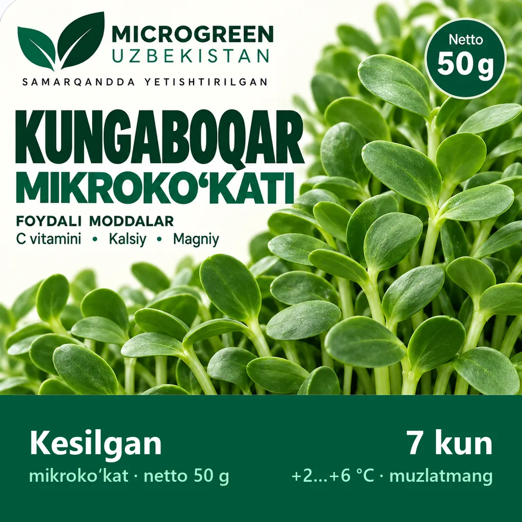 Срезанная микрозелень Подсолнечник, 50 г