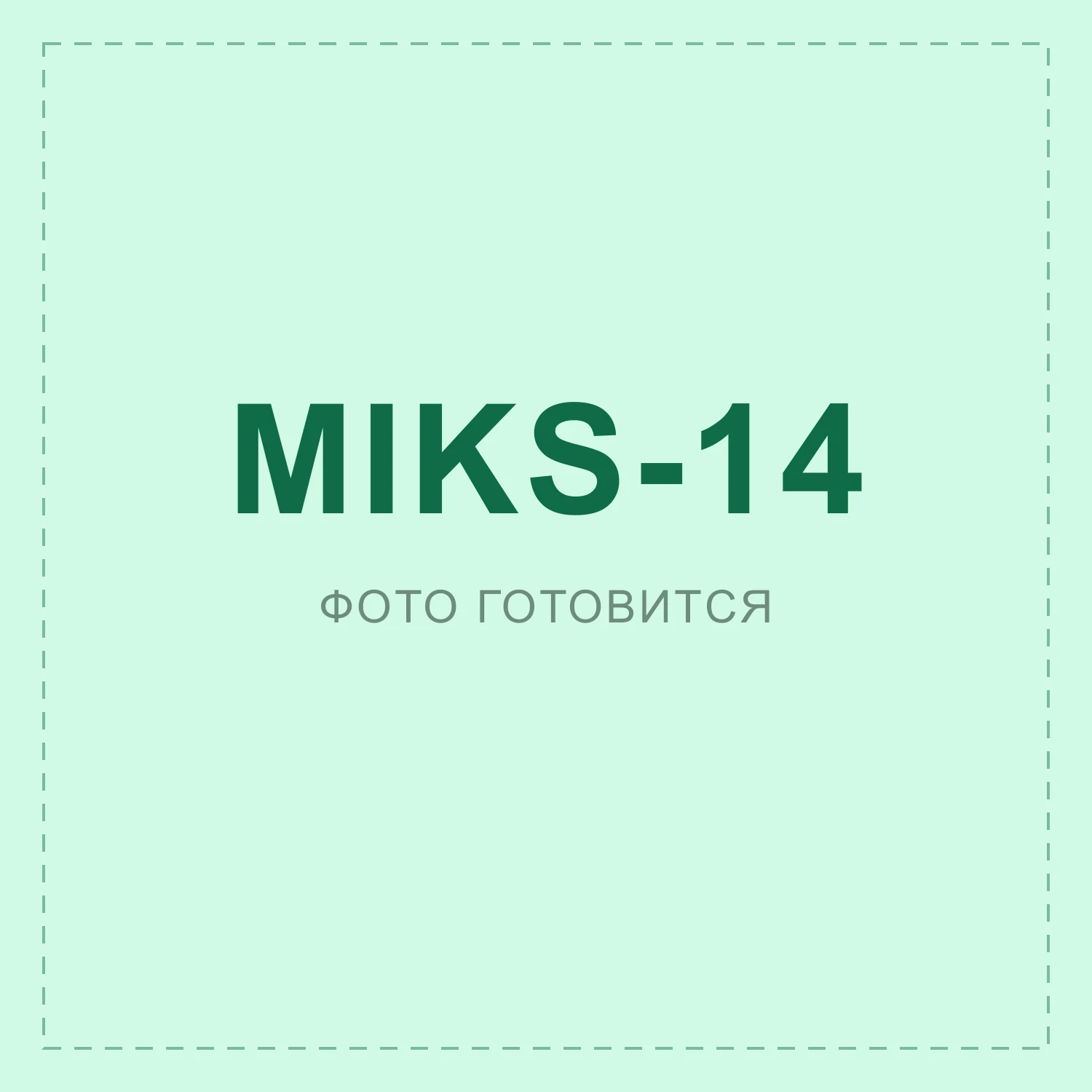 Микс Финиш