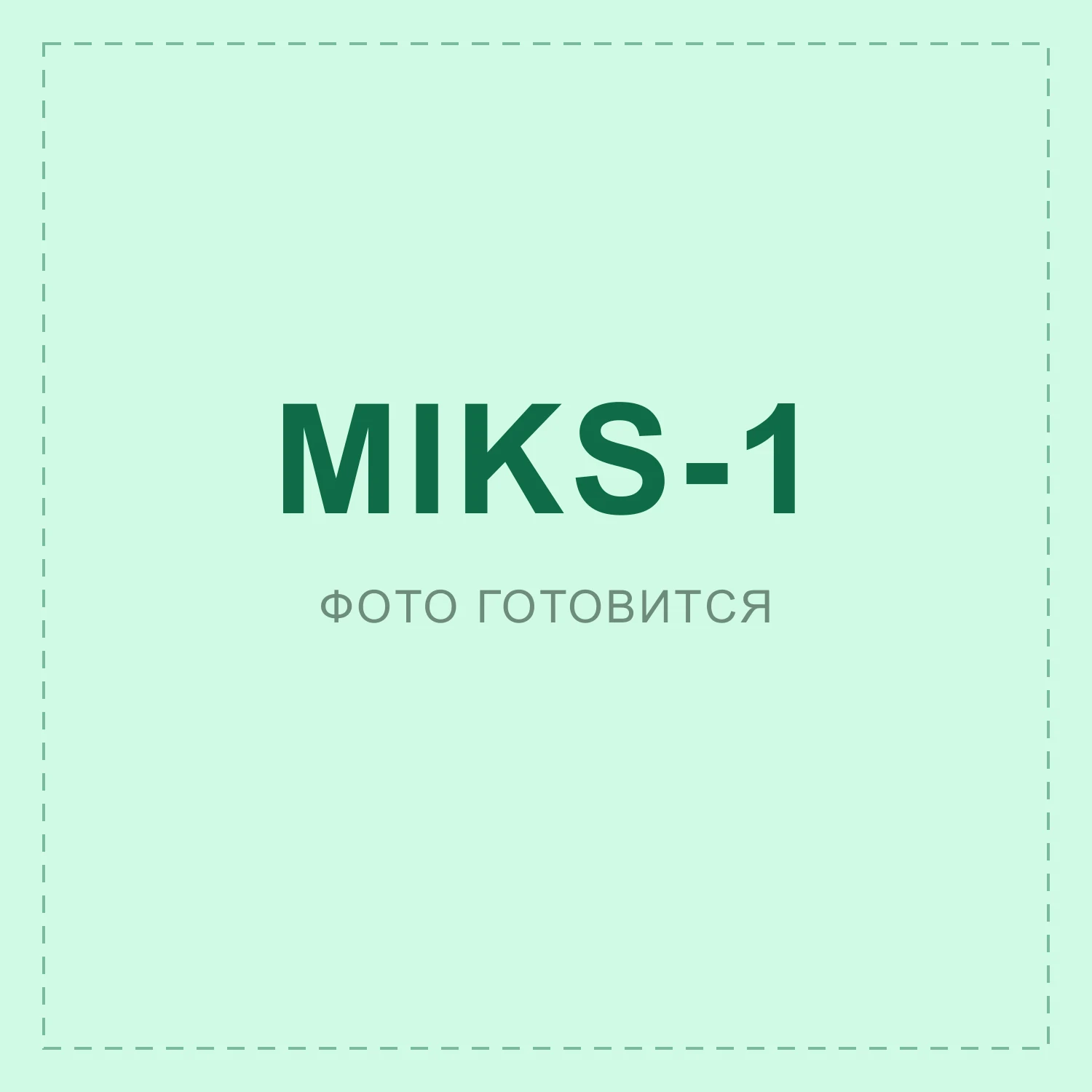 Микс Зелёный